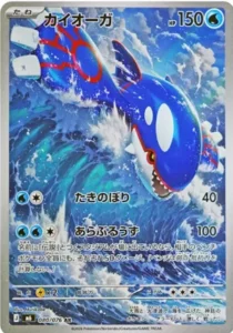 カイオーガ