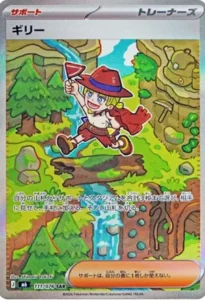 ギリー