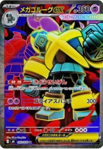 メガゴルーグex