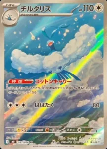 チルタリス