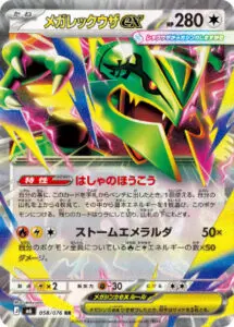ポケカ】 「ストームエメラルダ」当たりカード買取価格一覧！フリマ