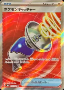 ポケモンキャッチャー