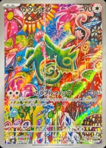 カクレオン