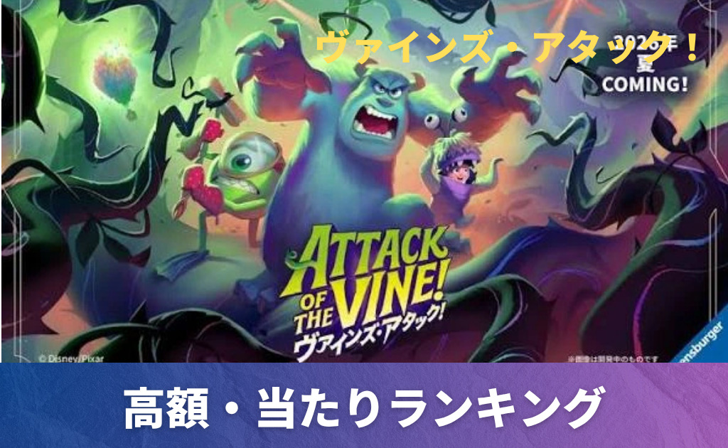 ロルカナ】 「ヴァインズ・アタック！」当たりカード買取価格一覧