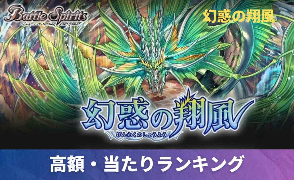 バトルスピリッツ | PRICE BASE情報局