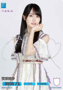 9月最新】「乃木坂46×ビルディバイド -ブライト-」の高額買取表・一覧