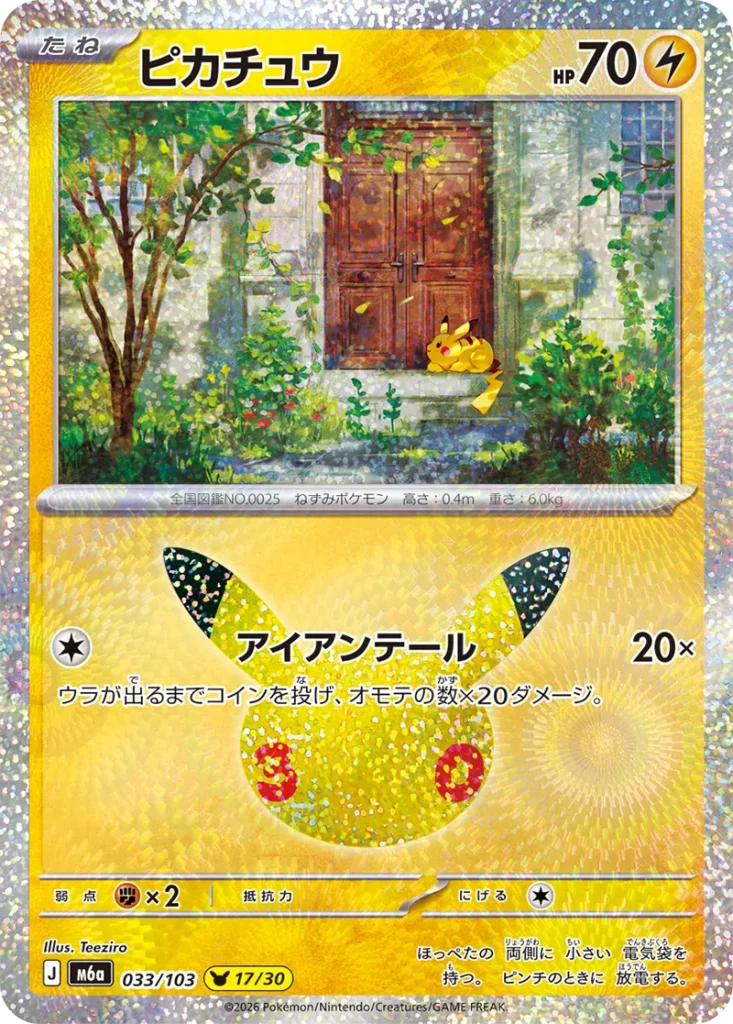30th CELEBRATION未開封BOXの買取価格/値段推移・相場情報！高く売る
