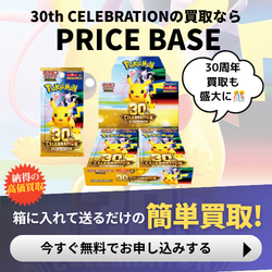 ポケカ】 「30th CELEBRATION」当たりカード買取価格一覧！フリマ相場