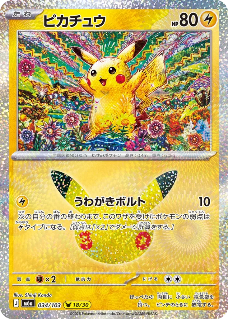 30th CELEBRATION未開封BOXの買取価格/値段推移・相場情報！高く売る