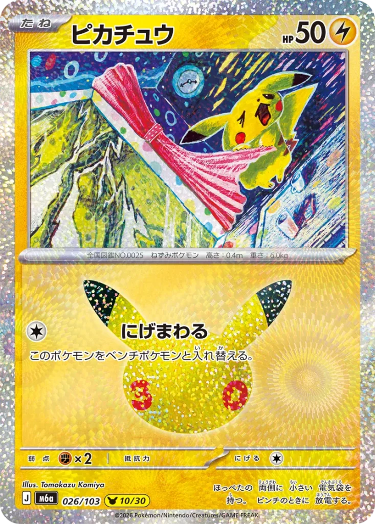 30th CELEBRATION未開封BOXの買取価格/値段推移・相場情報！高く売る