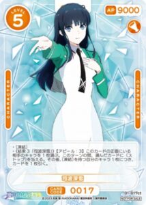 司波深雪