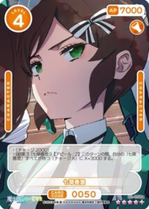 七草香澄
