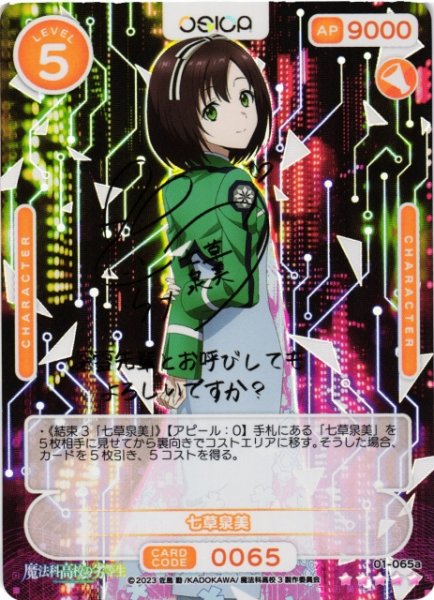 七草泉美(01-065a)