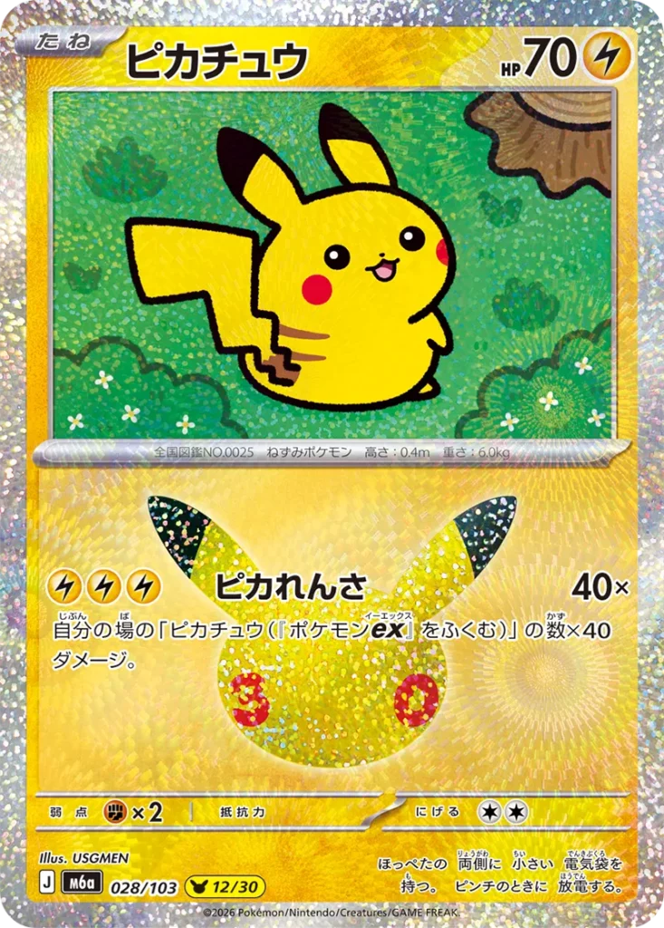 ポケモンカード まとめ売り 30枚 30th CELEBRATION未開封BOXの買取価格/値段推移・相場情報！高く売る