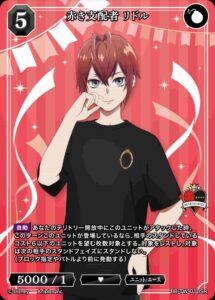 赤き支配者 リドル