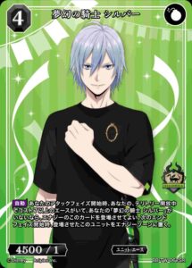 夢幻の騎士 シルバー
