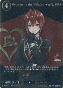 Welcome to the Villains’ world. リドル(PR+)