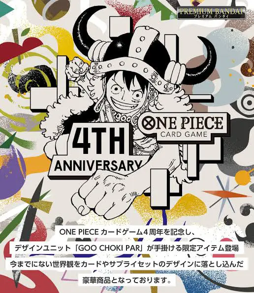 ONEPIECEカードゲーム 4th Anniversary Setの買取価格/値段推移・相場