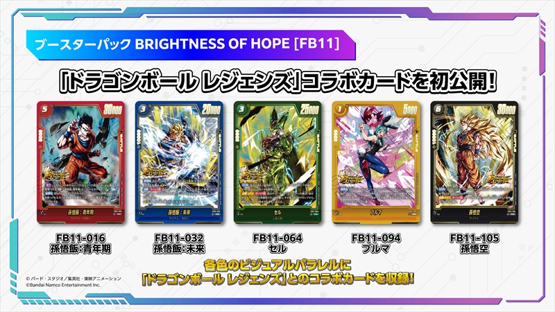 BRIGHTNESS OF HOPEのドラゴンボール レジェンズコラボカード5種