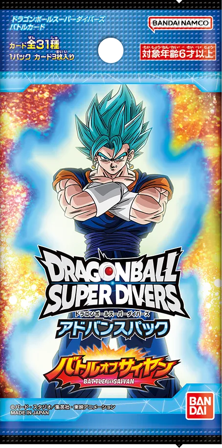 ドラゴンボールスーパーダイバーズ アドバンスパック バトルオブサイヤン