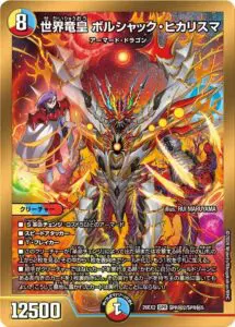 デュエル・マスターズTCG】 「悪感謝祭 カリスマBEST」高額当たり