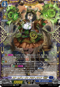 スチームディーヴァ アルティサリア “幻影”(箔押し)