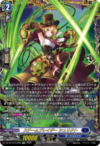 スチームブレイダー シュリクト(箔押し)