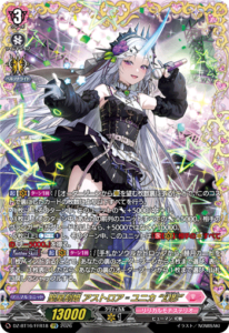 聖星刻姫 アストロア=ユニカ “幻影”(箔押し)