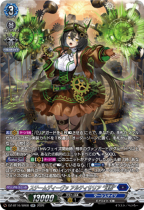 スチームディーヴァ アルティサリア “幻影”(箔押し)