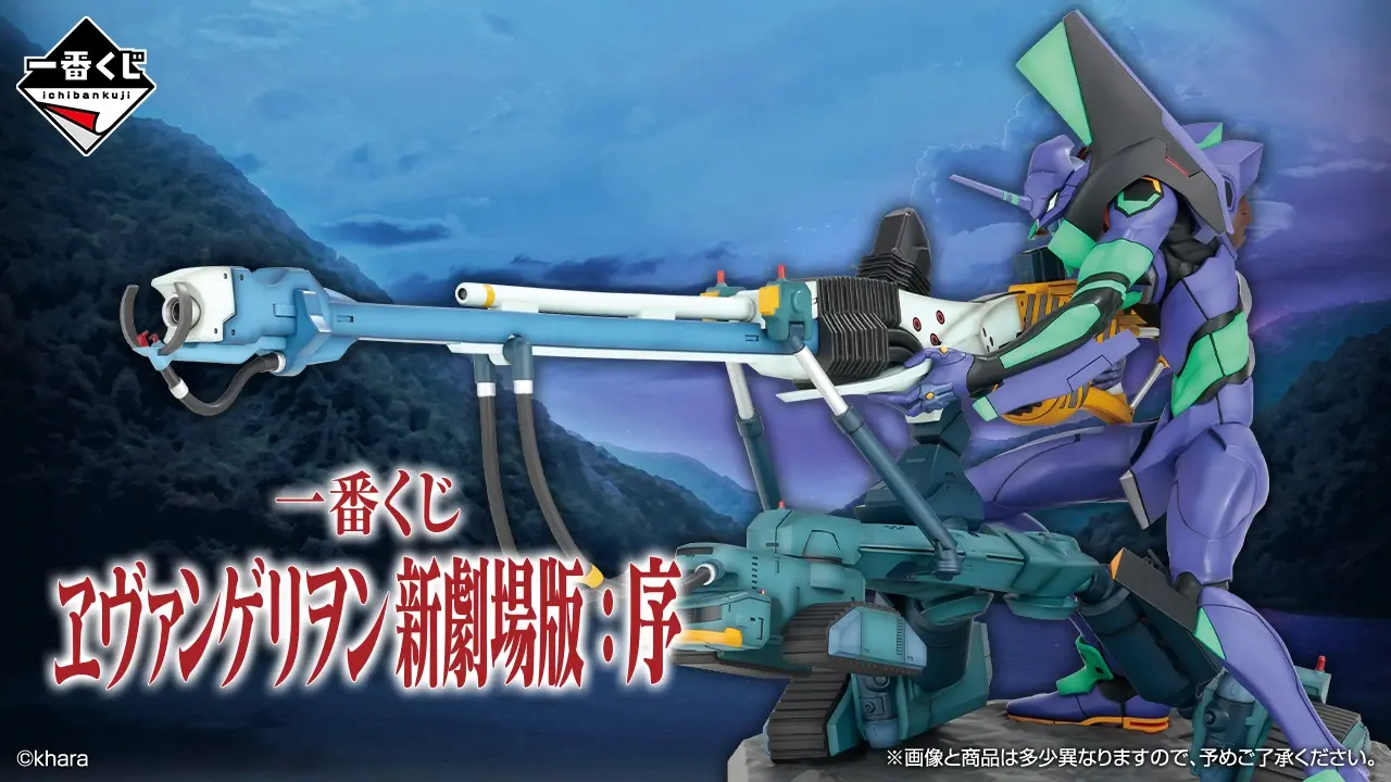 一番くじ ヱヴァンゲリヲン新劇場版:序 トップ画像