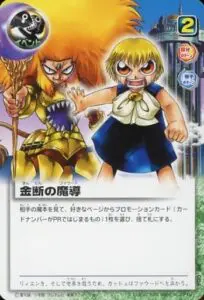9月最新】金色のガッシュベルカードの高額買取表・一覧｜PRICE BASE