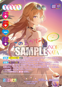 近江彼方(サイン) SEC PL!N-bp7-006-SEC