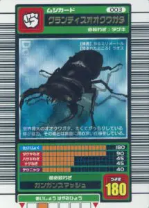 9月最新】 ムシキングカードの高額買取表・一覧｜PRICE BASE | PRICE