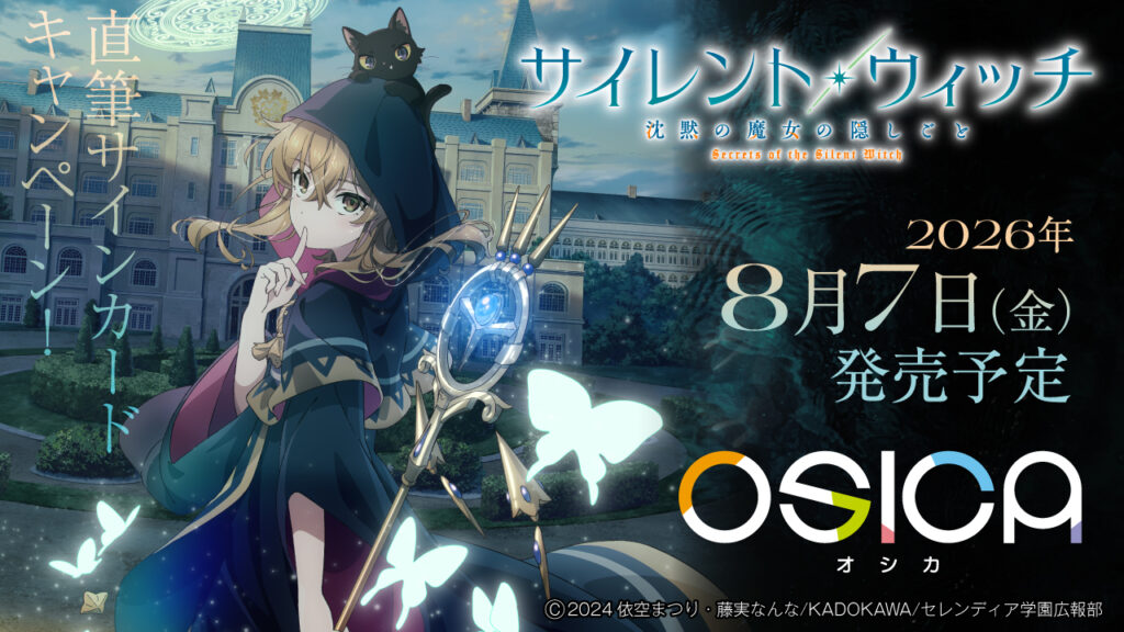OSICA サイレント・ウィッチ 沈黙の魔女の隠しごと
