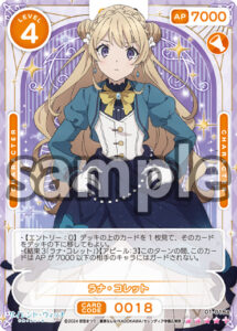 ラナ・コレット SR+ 01-018a