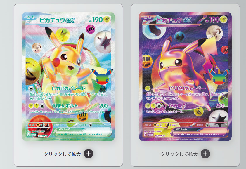 ピカチュウexのプロモカードを2種類収録
