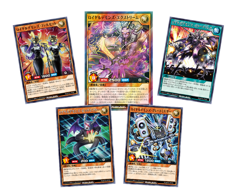 君臨のヘッドライナー ロイヤルデモンズ収録カード