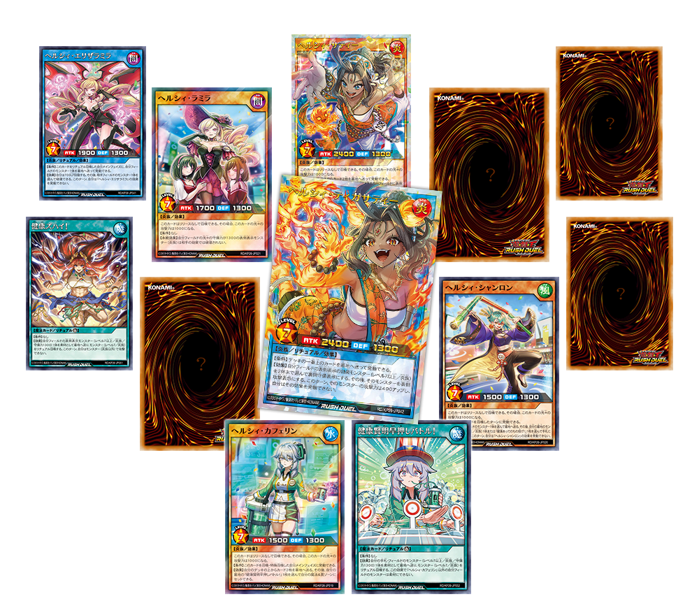 君臨のヘッドライナー ヘルシィ収録カード