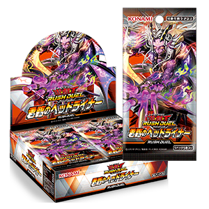 君臨のヘッドライナー パック・ボックス商品画像