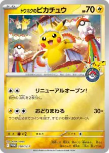ポケモンセンタートウホクスペシャルBOXの買取価格・価格相場推移