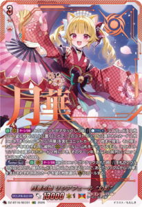 月華忍姫 リシアフェール “幻影” SEC DZ-BT16/SEC01