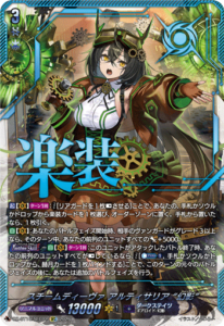 スチームディーヴァ アルティサリア “幻影” SEC DZ-BT16/SEC02
