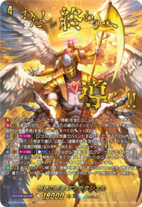 根絶の啓導 アンラクシヱル SEC DZ-BT16/SEC04