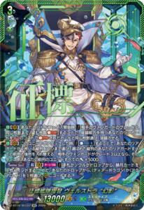 征標艦隊提督 ヴェルストラ “幻影” SEC DZ-BT16/SEC07