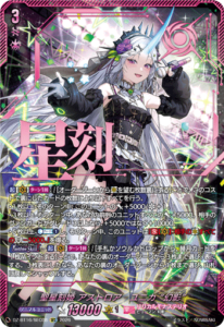 聖星刻姫 アストロア゠ユニカ “幻影” SEC DZ-BT16/SEC08
