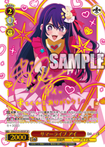 ヴァイスシュヴァルツ】『【推しの子】Vol.3』当たりカード買取価格