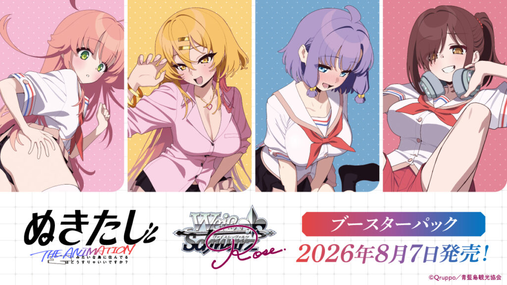 ヴァイスシュヴァルツロゼ ブースターパック ぬきたし THE ANIMATION