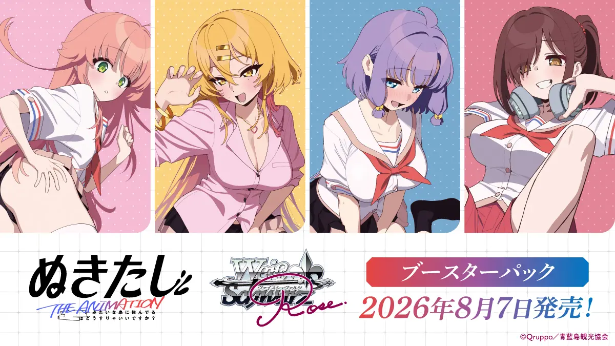 ヴァイスシュヴァルツロゼ ぬきたし 麻沙音 SSP ロゼ】「ぬきたし THE ANIMATION」当たりカード買取価格一覧！SSP