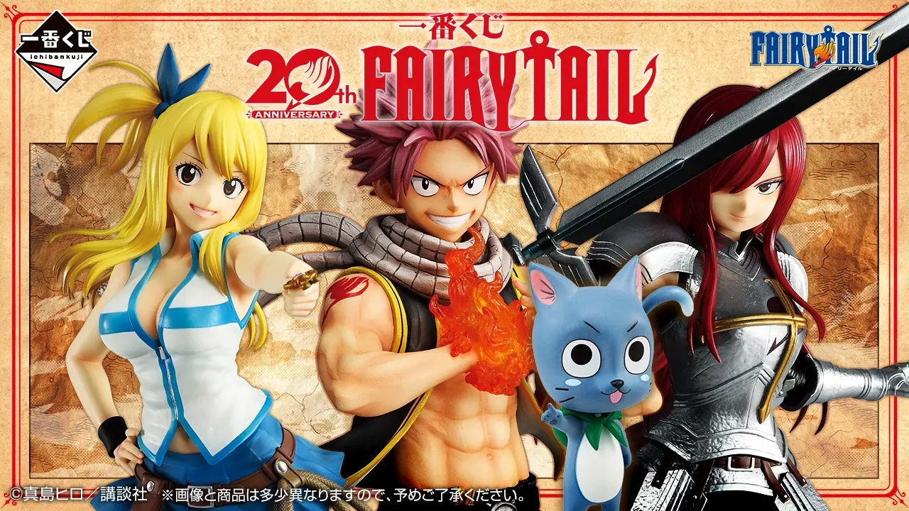 一番くじ FAIRY TAIL 20th ANNIVERSARY トップ画像