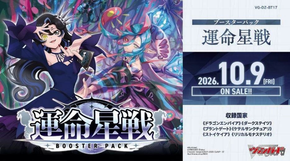 カードファイト!! ヴァンガード ブースターパック 運命星戦 商品画像